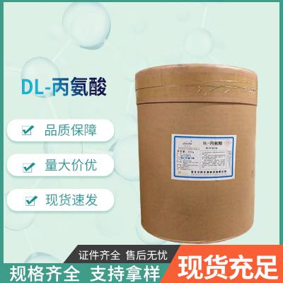 ʳƷDL- ҹӦ 25kg/Ͱ CASţ302-72-7