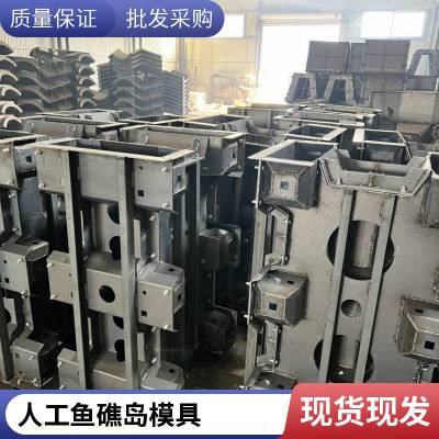 京伟 现浇鱼礁岛模具 人工养殖 拆卸快捷 规模齐全 可定制