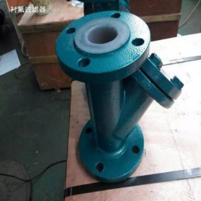 GL41J-10C 衬胶Y型过滤器 DN65 衬胶过滤器