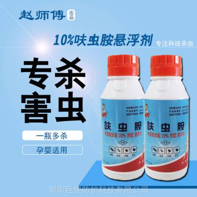 赵师傅10%呋虫胺悬浮剂 食堂餐厅灭蟑螂效果好 水剂蟑螂药