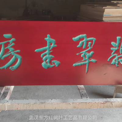湖北省实木牌匾对联制作，厂家直发，木质牌匾，木质对联
