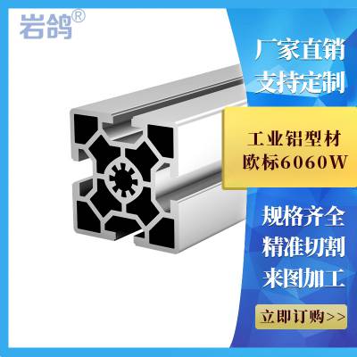 铝型材6060单槽重型工业铝合金型材框架铝材 机器设备防护罩定制