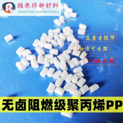 高强度耐温高PP无卤阻燃V1自熄加纤15增强塑料颗粒