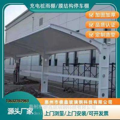 凤岗小区自行车停车棚室外电动车充电桩车棚膜结构亚克力雨棚厂