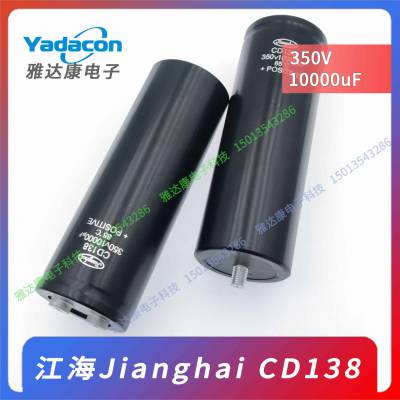 Jianghai江海 铝电解电容CD138 350V10000uF 螺栓型 拆机电容