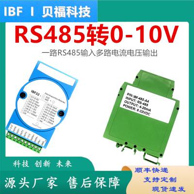 ModbusͨѶЭRS485/2324-20mA/0-10VD/Aתģ
