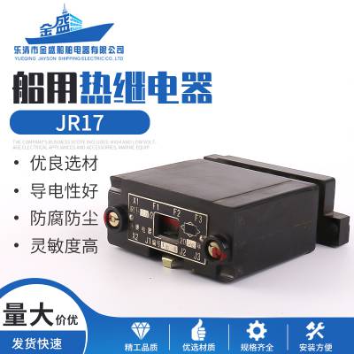 供应船用热继电器JR17