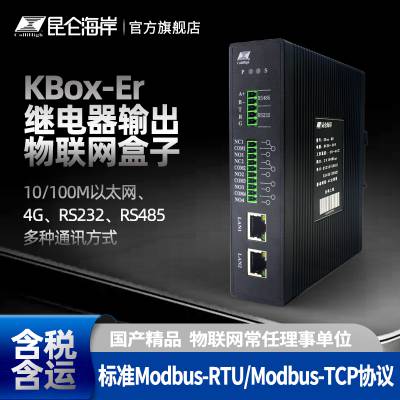 昆仑海岸 继电器输出物联网盒子 KBox-Er 支持断点续传 内置图形界面