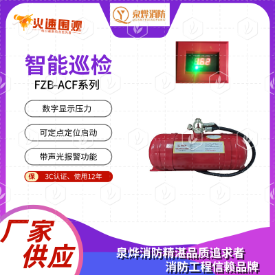 井底车场用抑爆器 矿用隔爆自动灭火装置 温电双控FFX-ACT3产品定制