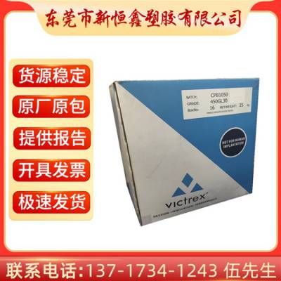 聚醚醚酮PEEK/英国威格斯/450G 耐化学 医疗级 高强度 耐高温 航空航天