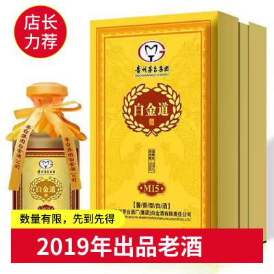 500毫升礼盒装白金道老酱酒2019年出厂库存不多，先到先得