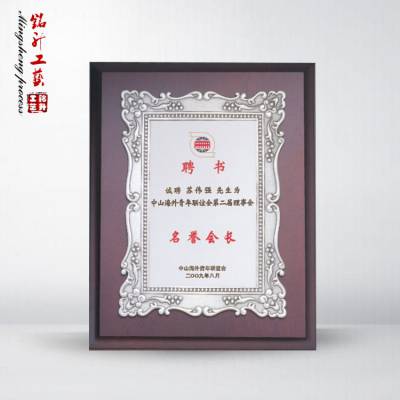 联谊会创会纪念奖牌定制 名誉会长奖牌 高挡木质奖牌 中山纯锡奖牌奖盘定做找铭升工艺