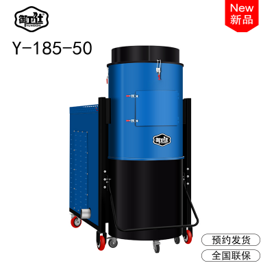 御卫仕大功率脉冲式自动清理碳粉粉尘工业吸尘设备Y-185-50***+滤筒侧旋风