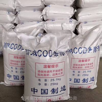 焦化制药化工废水COD去除剂 COD降解剂 COD降低剂现货