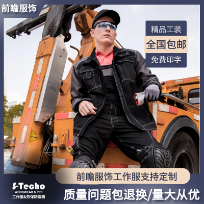 春秋长袖男士工作服舒适透气车间工服套装-前瞻服饰