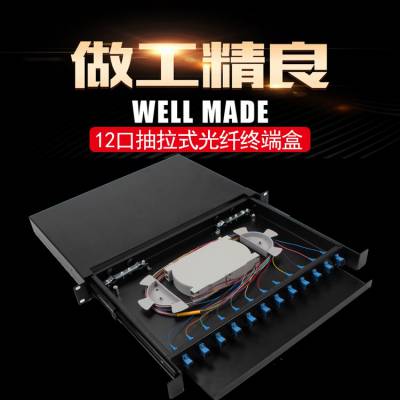 供应FTTH1U12/24口抽拉式光纤配线架