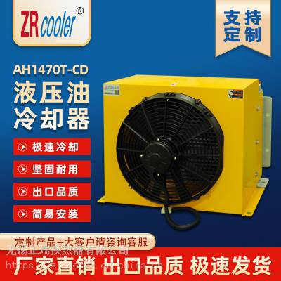 ZRcoolerAH1470T-CDȴ ̻еҺѹɢ ȴ