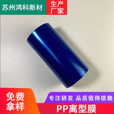 蓝色易撕PP离型膜 电子模切 硅油膜 UV光固化 离型力可定制