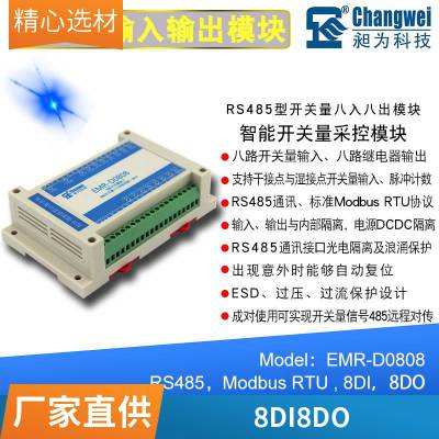 8DI8DO工业级数字量输入输出模块脉冲采集RS485Modbus协议