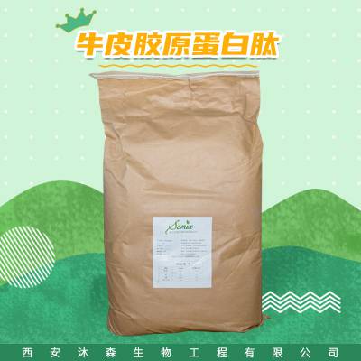 芯美食品级牛皮胶原蛋白肽 含量高 厂家 起订量1kg