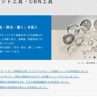 日本allied-material 硬度仅次于金刚石的立方氮化硼/金刚石工具、CBN工具