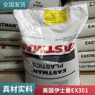 PCTG 美国伊士曼 EX301 耐高温 医用级 高流动 高抗冲 医疗机械