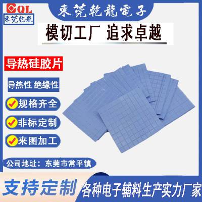 模切定制高导热硅胶片 显卡芯片散热垫片 新能源汽车散热片批发