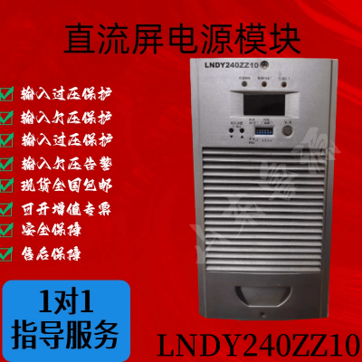 鲁能智能电源模块LNDY240ZZ10直流屏充电模块整流器全新原装