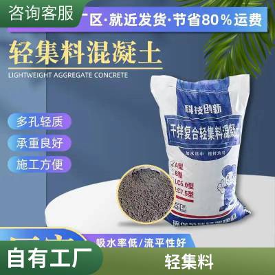 干拌轻集料混凝土 易成型 矗诚生产保温轻集料混凝土