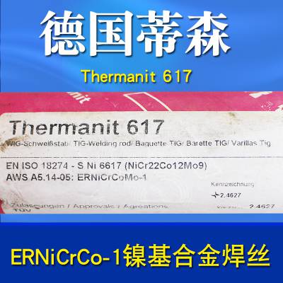 超合金ERNiCrCoMo-1 镍基焊丝 INCONEL 617 镍铬钴钼焊条