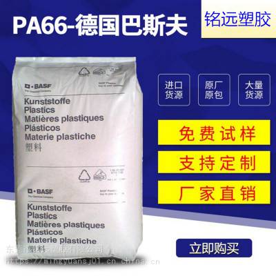 供应BASF尼龙ultramid PA6 巴斯夫B29HM01耐寒耐低温