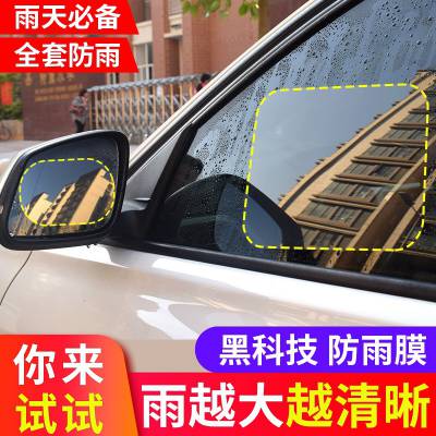 汽车后视镜防雨膜防雾倒车防炫目反光镜玻璃防水贴膜通用全屏侧窗