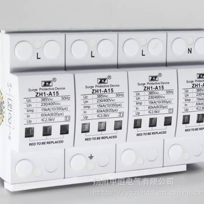 ZH1-A15/4-385V一级浪涌保护器扬州中恒电气公司中科恒品牌产品