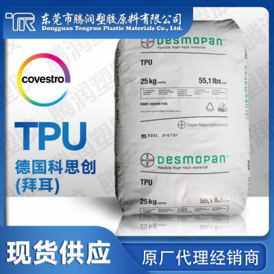 科思创TPU 1350D 挤出高透高韧性高耐磨96度tpu聚氨酯汽动软管塑料