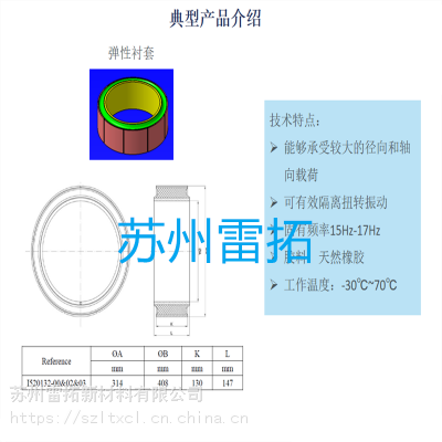 苏州雷拓供应衬套 弹性衬套 空心衬套 复合衬套 连轴器 隔振器等