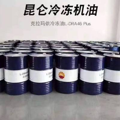 中国石油昆仑润滑油 昆仑冷冻机油DRA46 170kg 库存充足 发货及时