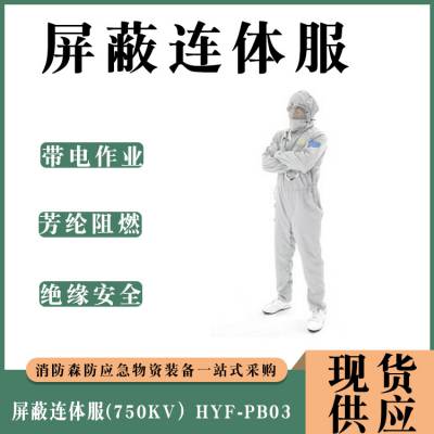 阻燃防电弧服变电所设备绝缘服屏蔽连体服750KV电工维修高压工作服