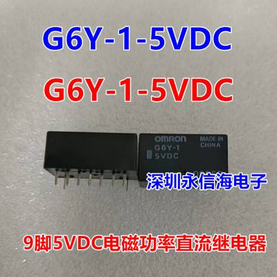 原装G6Y-1-5VDC 电磁功率9脚5VDC继电器G6Y-1-DC24V