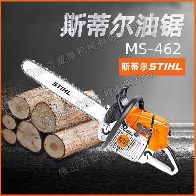 STIHL斯蒂尔20寸油锯MS462大功率伐木锯家用户外汽油锯手持式砍树锯