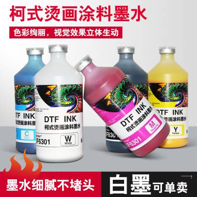 烫画墨水500ml 高度白墨 适用于i3200打印机DTF ink