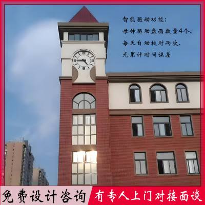 高端智能塔钟 智能驱动功能 教学楼钟 外墙钟 定做供应