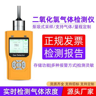 单一气体检测仪 二氧化氯浓度检测报警器 性价比款便携式泵吸检测器