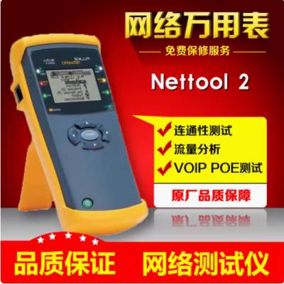 FLUKE NetTool II NTS2-Pro 在线型网络万用表 网络测试仪