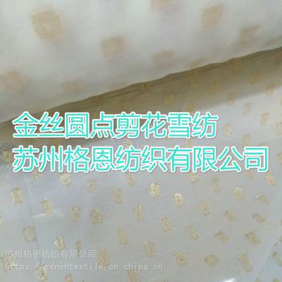 金丝剪花雪纺 金丝剪花布 75D*75D 圆点剪花 金丝剪花