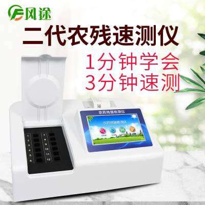 快速农药残留检测仪器 风途FT-NC20快速农药残留检测仪器