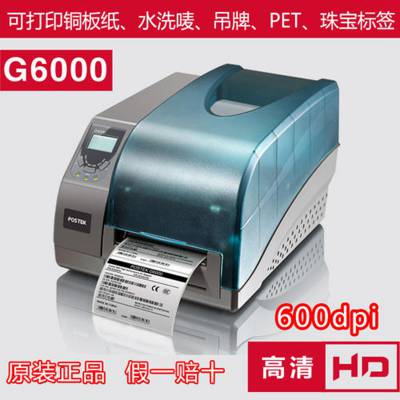 POSTEK博思得G6000标签机600dpi手机盒标小标签高精度打印