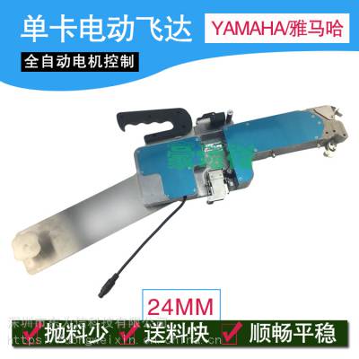 YAMAHA国产贴片机YV/YG系单卡电动飞达24mm气动改电动飞达喂料器