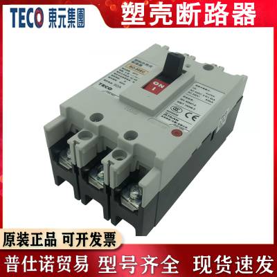 原装正品台安 东元TECO塑壳断路器3P空气开关BO-100EB 63/75/100A