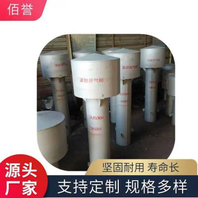 佰誉生产DN400罩型通气帽 污水厂W-250弯管型通气管可来图加工