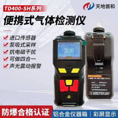 便携式硅烷检测报警仪TD400-SH-SiH4 天地首和气体检测仪
